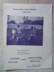 Трактор Павлодар - Экибастузец Экибастуз 1986 Кубок Казахстана