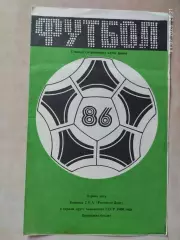 СКА Ростов-на-Дону в первом круге чемпионата России 1986