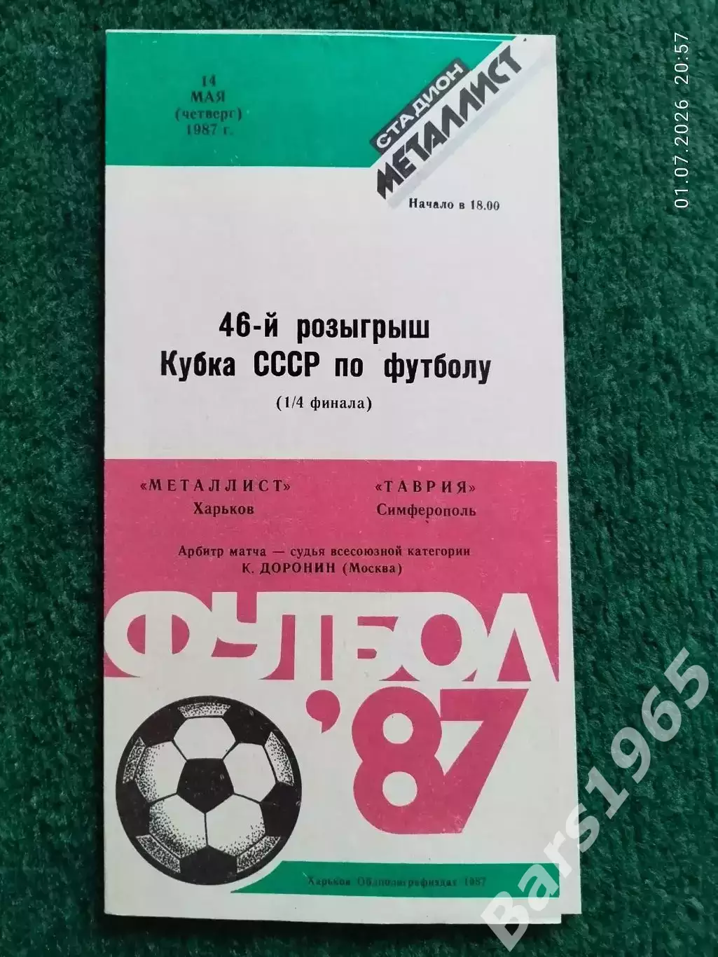 Металлист Харьков - Таврия Симферополь 1987 Кубок СССР
