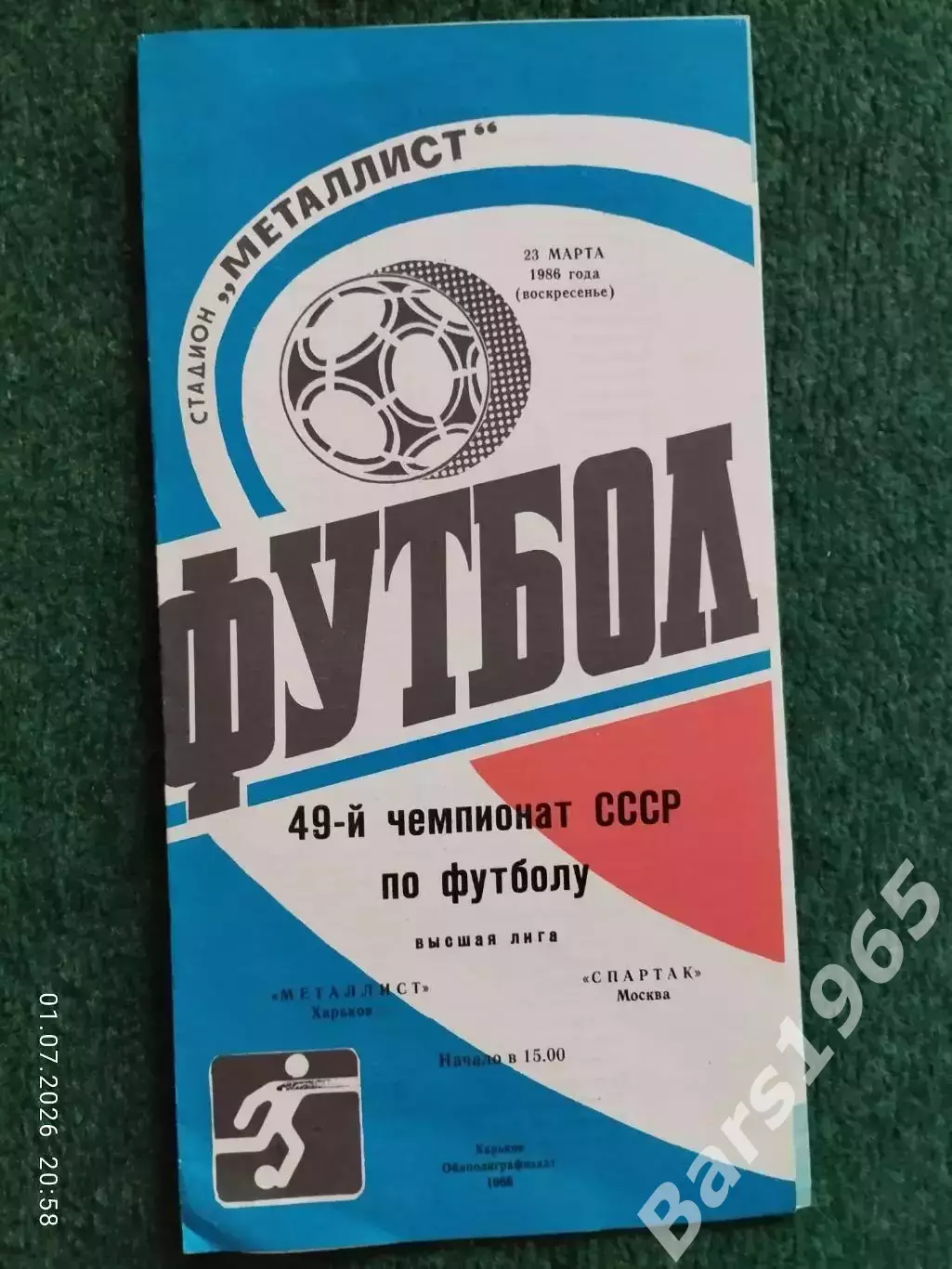 Металлист Харьков - Спартак Москва 1986