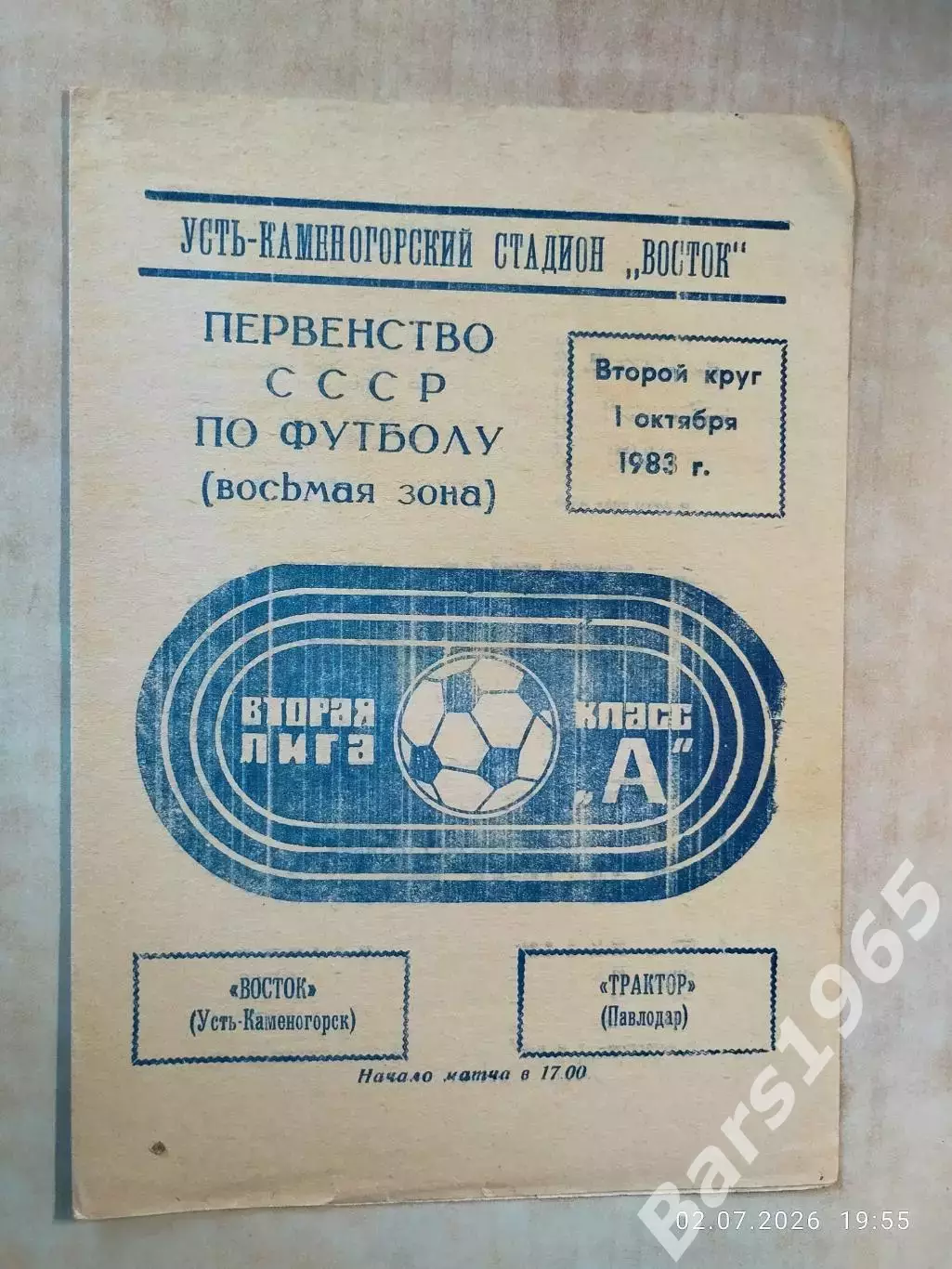 Восток Усть-Каменогорск - Трактор Павлодар 1983