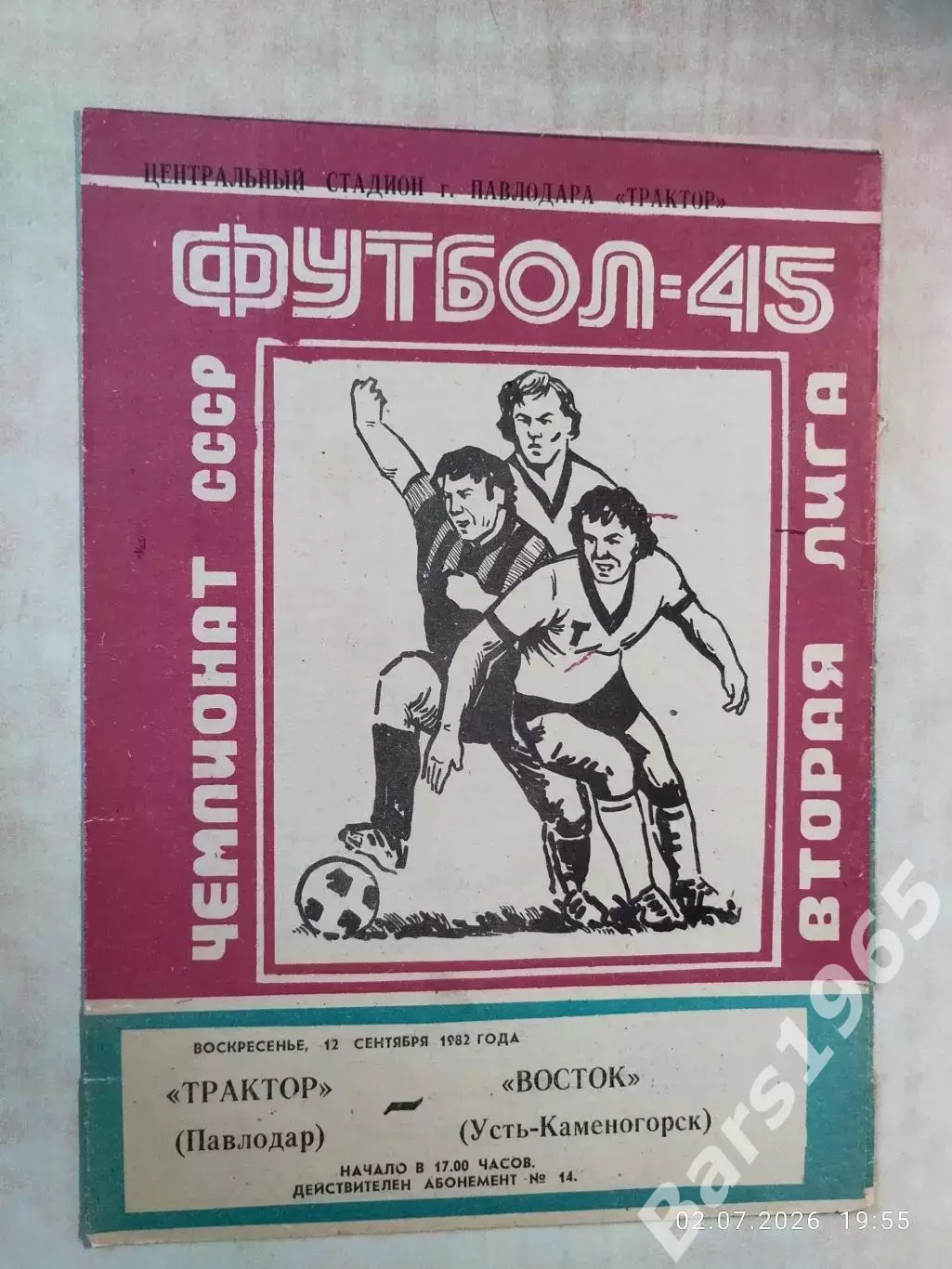 Трактор Павлодар - Восток Усть-Каменогорск 1982