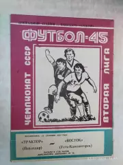 Трактор Павлодар - Восток Усть-Каменогорск 1982