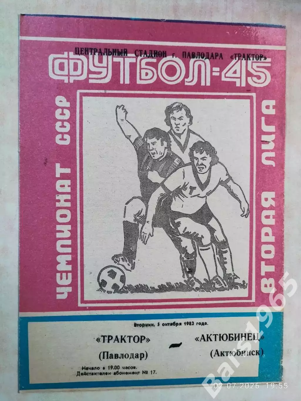 Трактор Павлодар - Актюбинец Актюбинск 1982