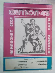 Трактор Павлодар - Актюбинец Актюбинск 1982