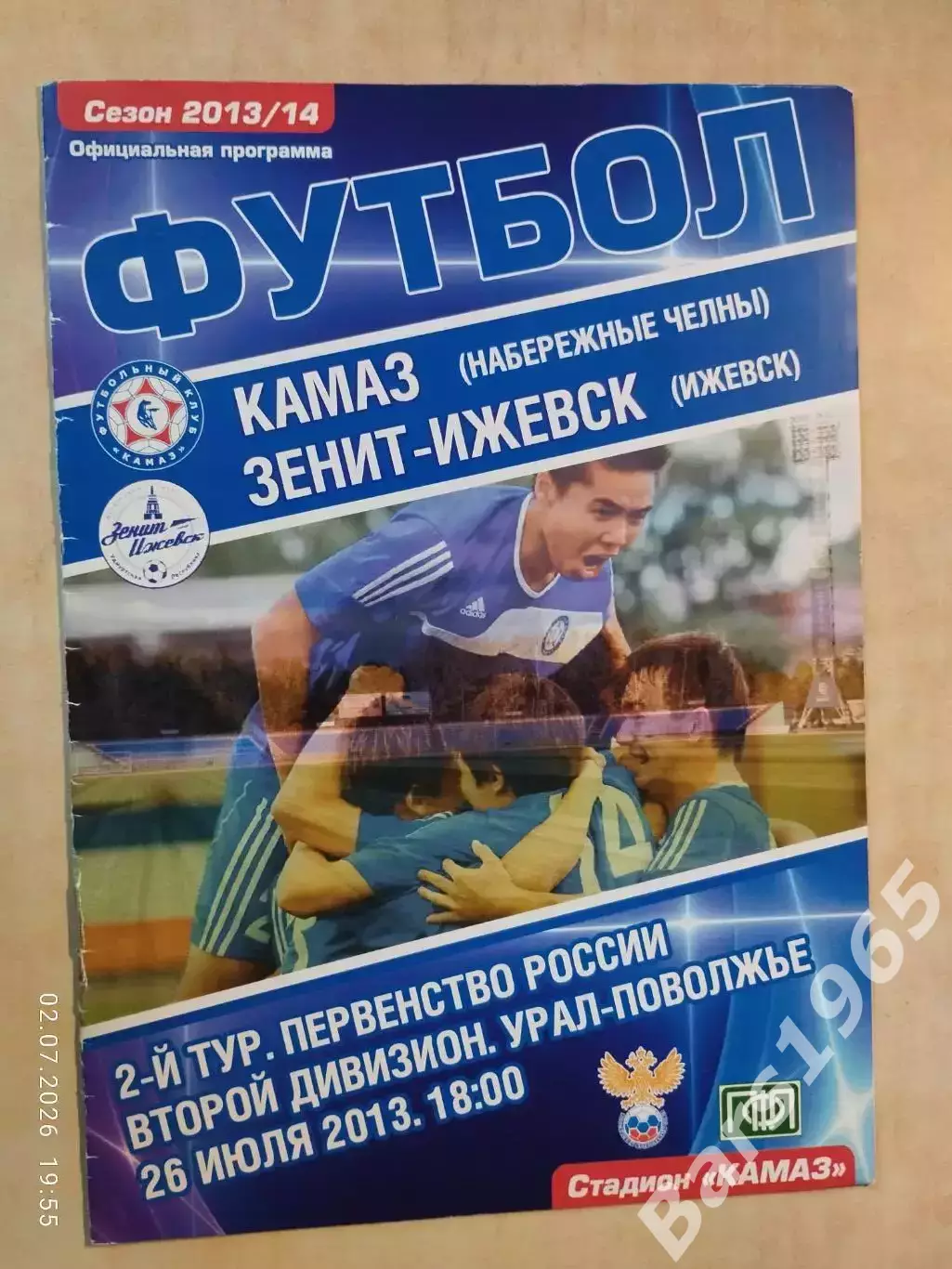 Камаз Набережные Челны - Зенит Ижевск 2013