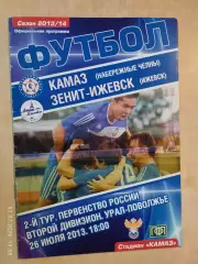 Камаз Набережные Челны - Зенит Ижевск 2013