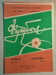 Факел Воронеж - Даугава Рига 1984