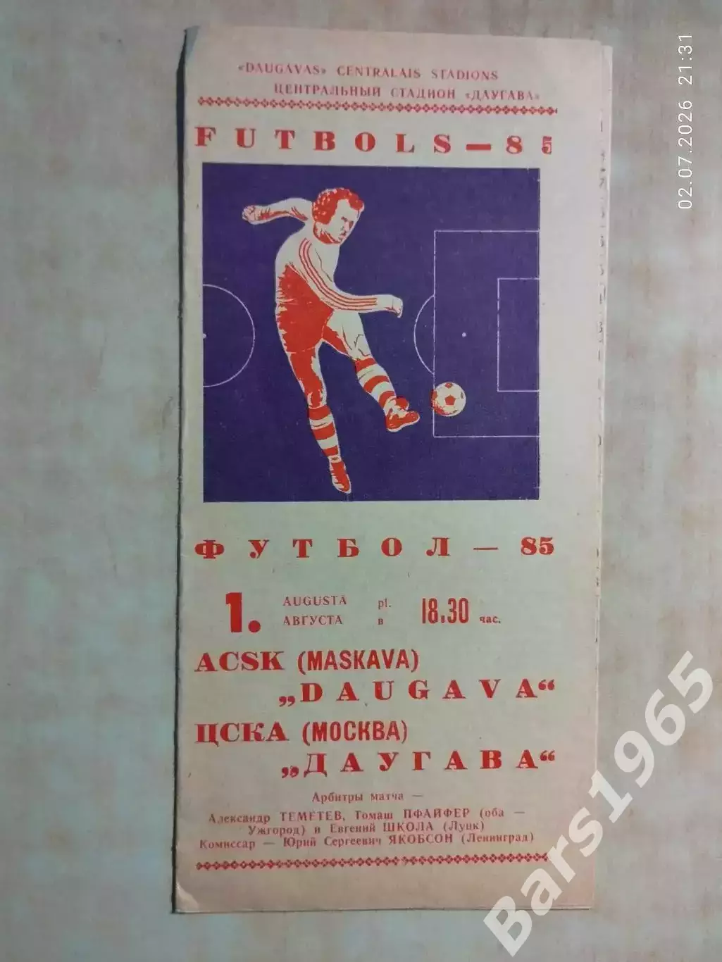 Даугава Рига - ЦСКА Москва 1985