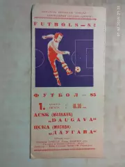 Даугава Рига - ЦСКА Москва 1985