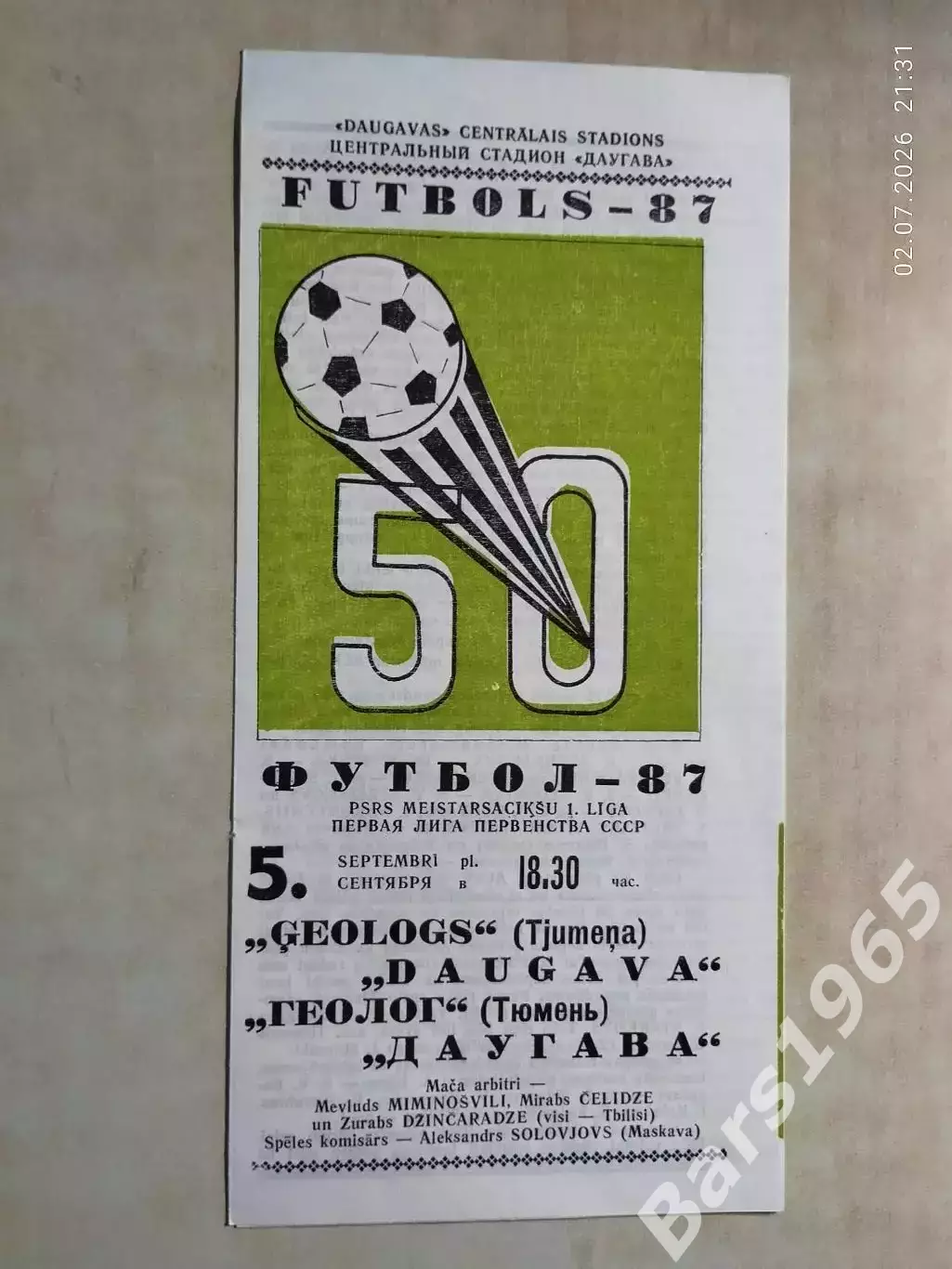 Даугава Рига - Геолог Тюмень 1987