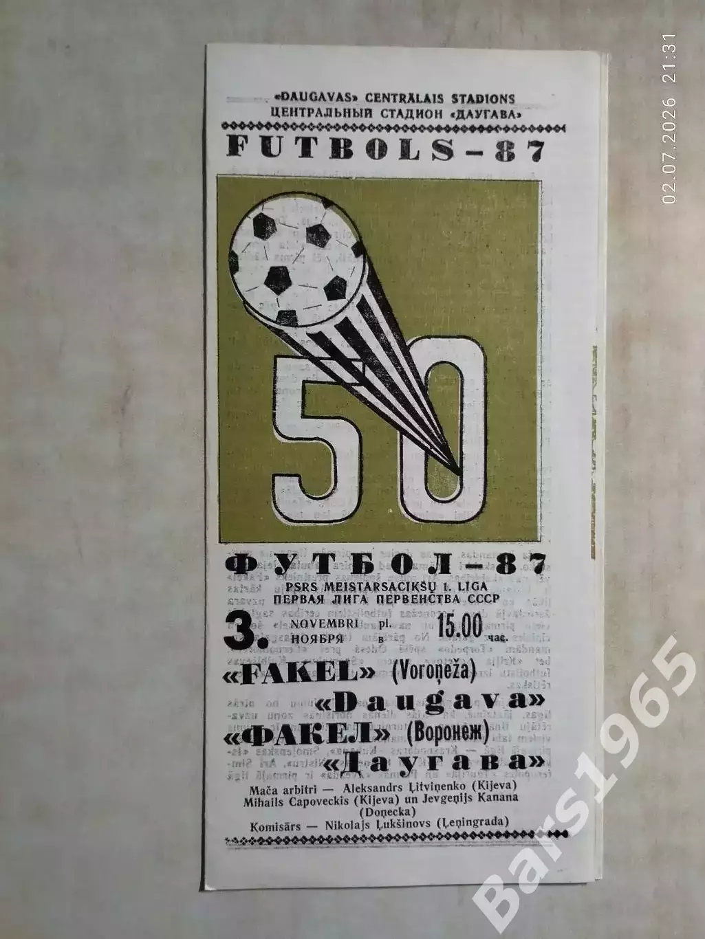 Даугава Рига - Факел Воронеж 1987