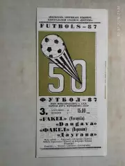 Даугава Рига - Факел Воронеж 1987