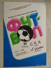 СКА Киев - Гурия Ланчхути 1982