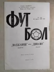 Волжанин Кинешма - Динамо Вологда 1988