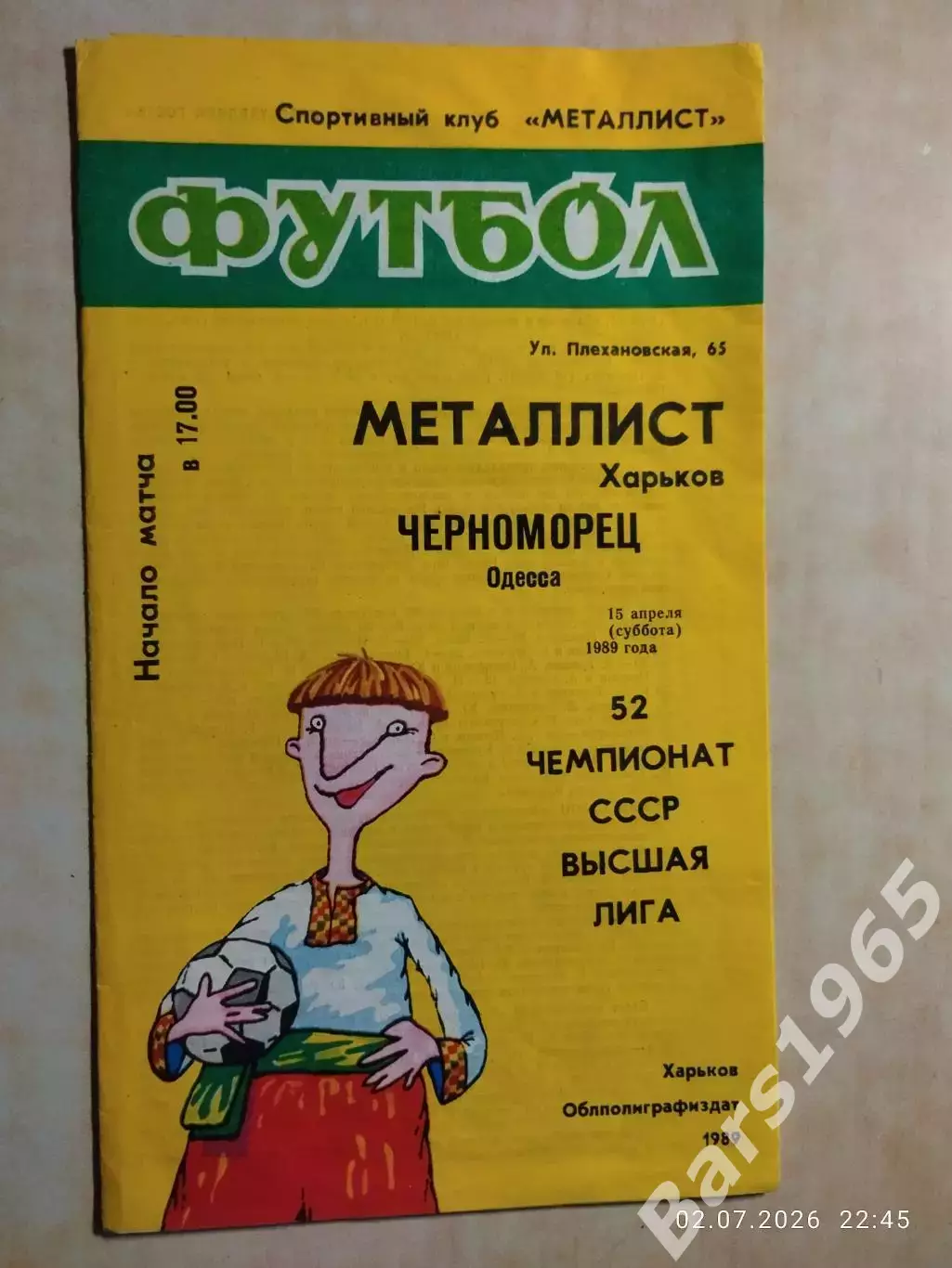 Металлист Харьков - Черноморец Одесса 1989