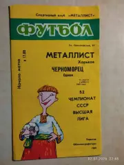 Металлист Харьков - Черноморец Одесса 1989