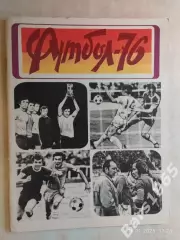 Львов 1976