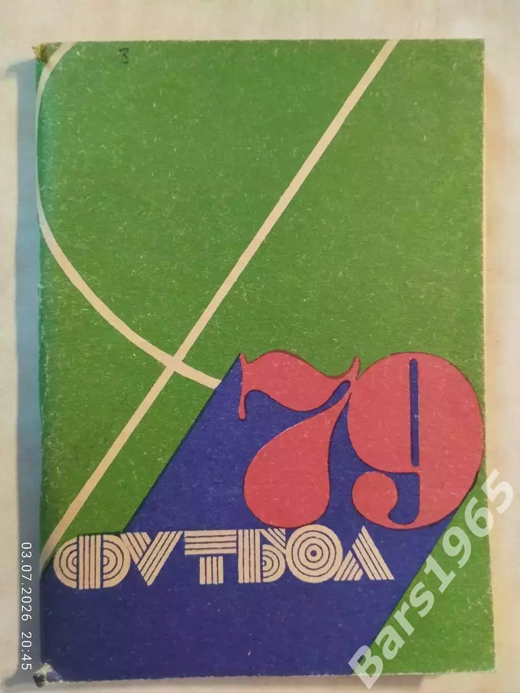 Кемерово 1979
