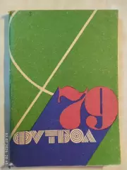 Кемерово 1979