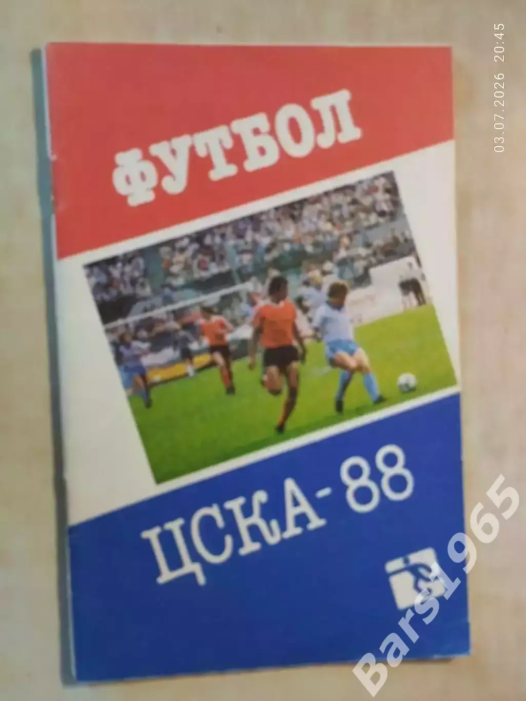 Москва ЦСКА 1988