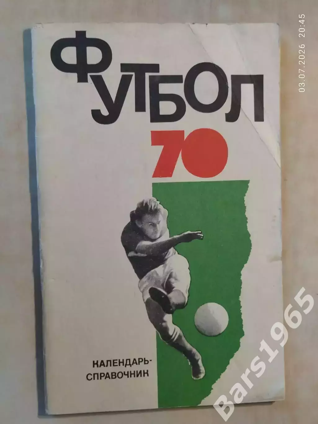 Москва ФИС 1970