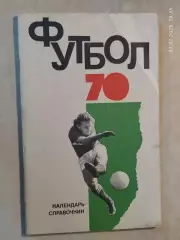 Москва ФИС 1970