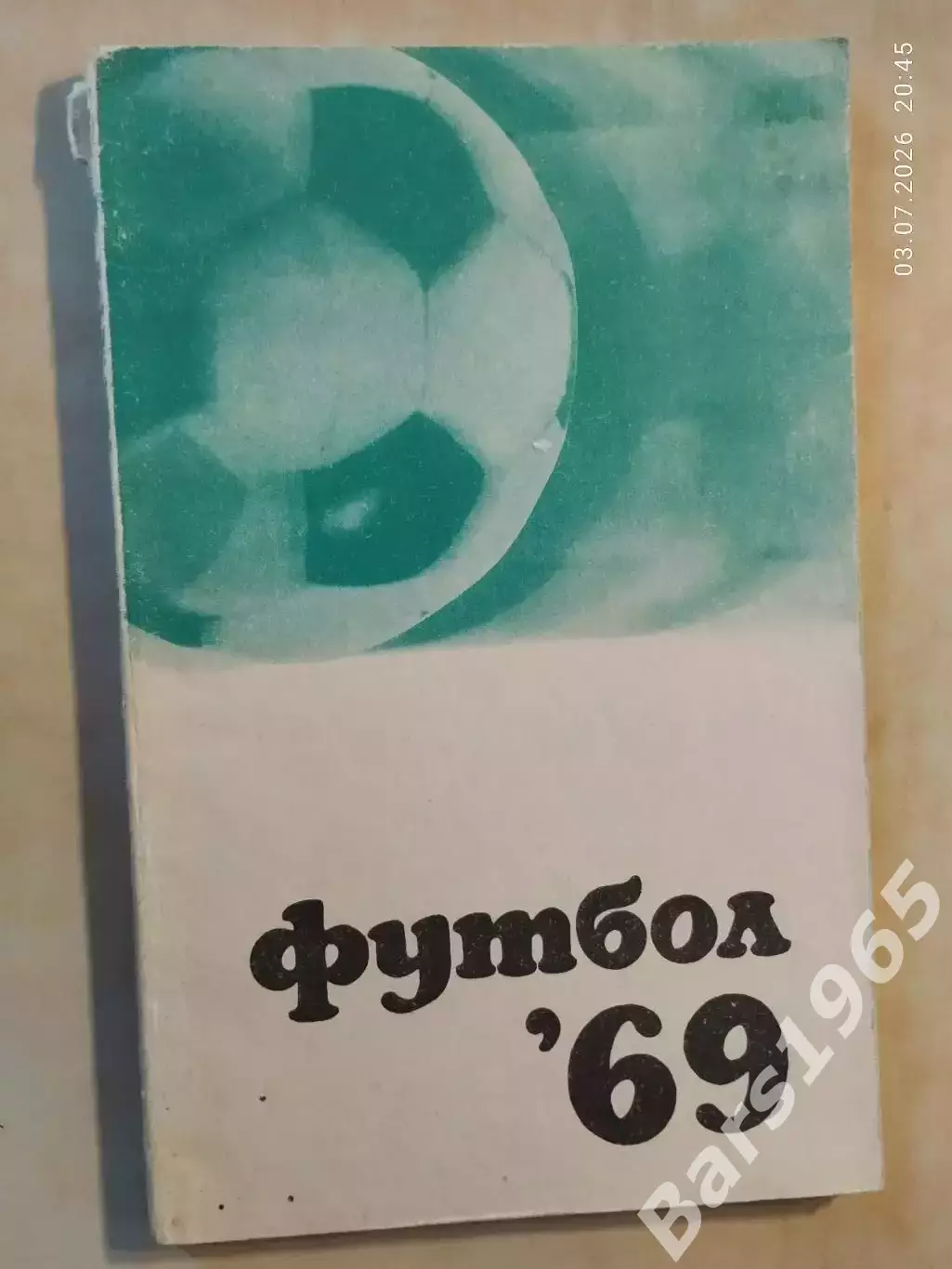 Москва ФИС 1969