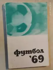 Москва ФИС 1969
