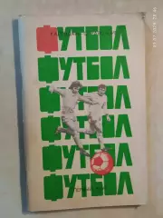 Краснодар 1985 1 круг