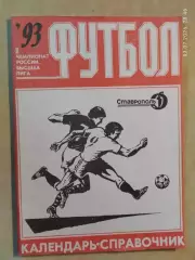 Ставрополь 1993