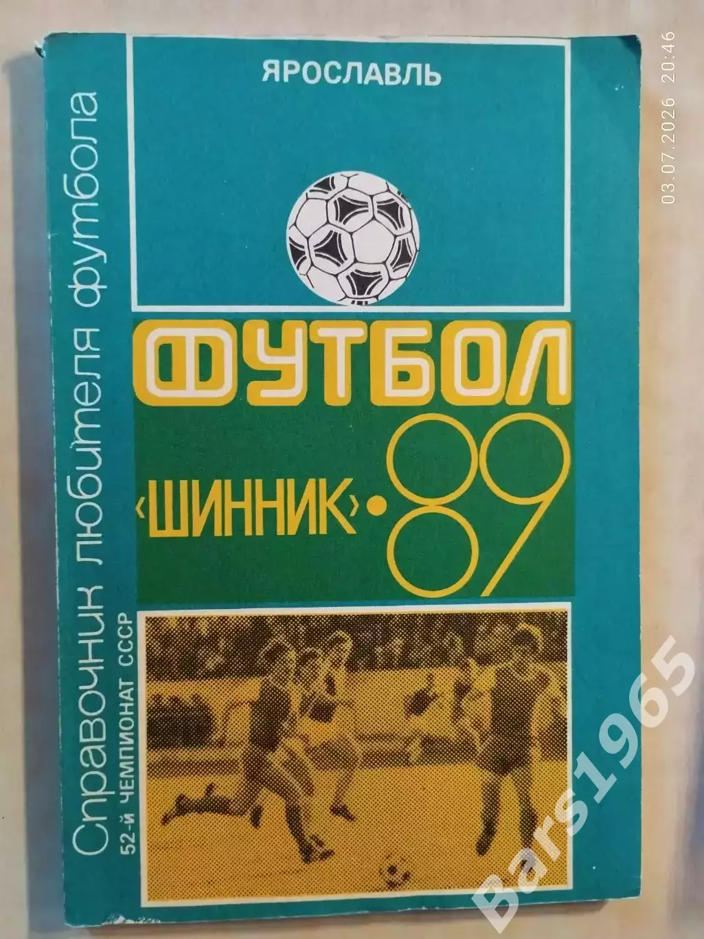 Ярославль 1989