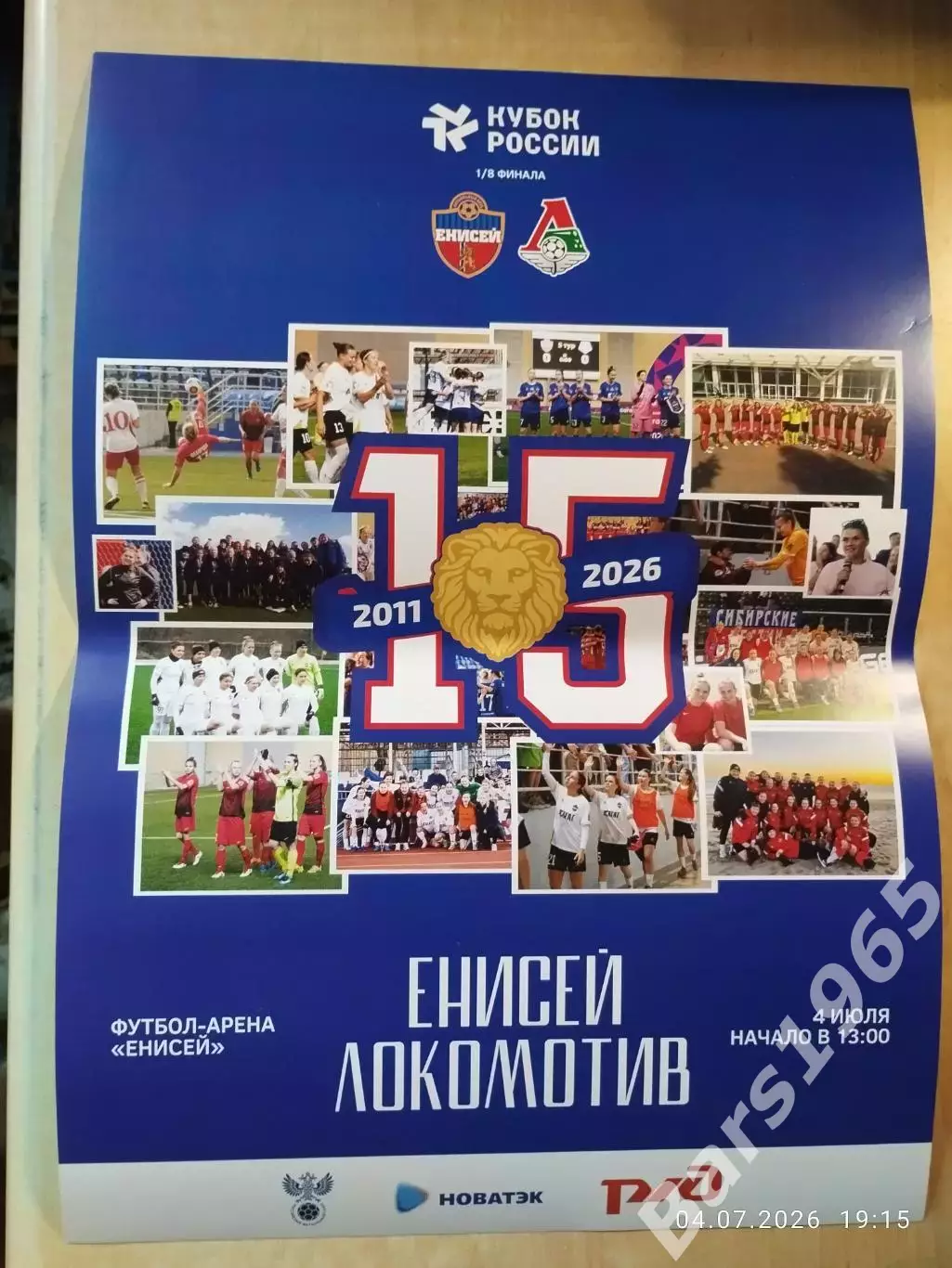 ЖФК Енисей Красноярск - ЖФК Локомотив Москва 2026 Афиша Женщины Кубок России
