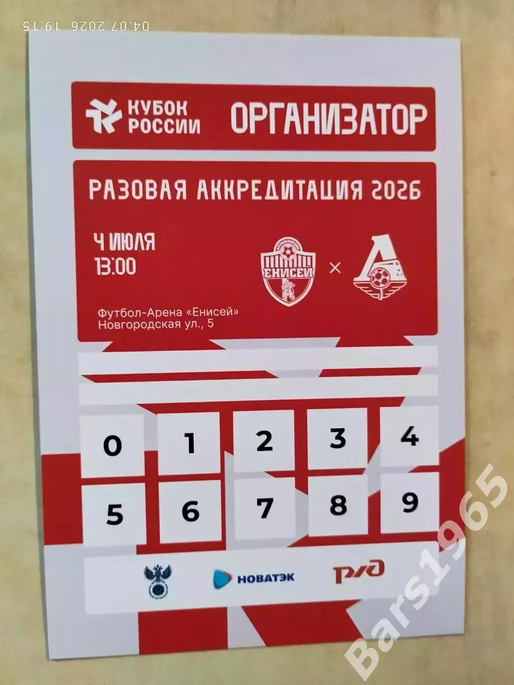 ЖФК Енисей Красноярск - ЖФК Локомотив Москва 2026 Аккредитация Женщины Кубок