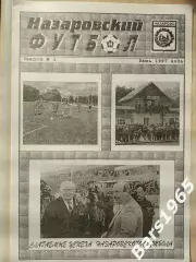 Назаровский футбол 1997