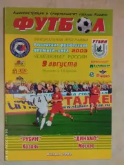 Рубин Казань - Динамо Москва 2003