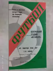 Металлург Запорожье - Заря Калуга 1985 Кубок СССР