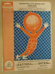 Балтика Калининград - Витязь Витебск 1985