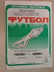 Балтика Калининград - Динамо Ленинград 1988