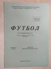 Томлес Томск - Вулкан Петропавловск-Камчатский 1973