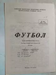 Томлес Томск - Аэрофлот Иркутск 1973