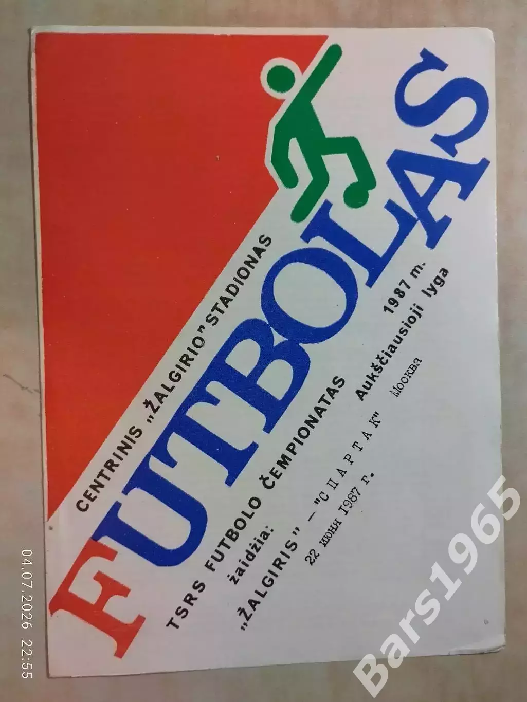 Жальгирис Вильнюс - Спартак Москва 1987