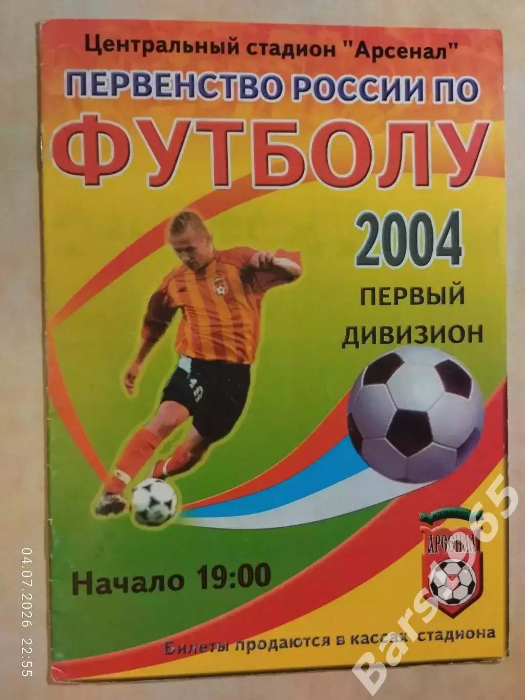 Арсенал Тула - Газовик-Газпром Ижевск 2004