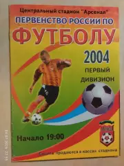 Арсенал Тула - Газовик-Газпром Ижевск 2004