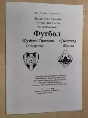 Кузбасс-Динамо Кемерово - Сибиряк Братск 2006