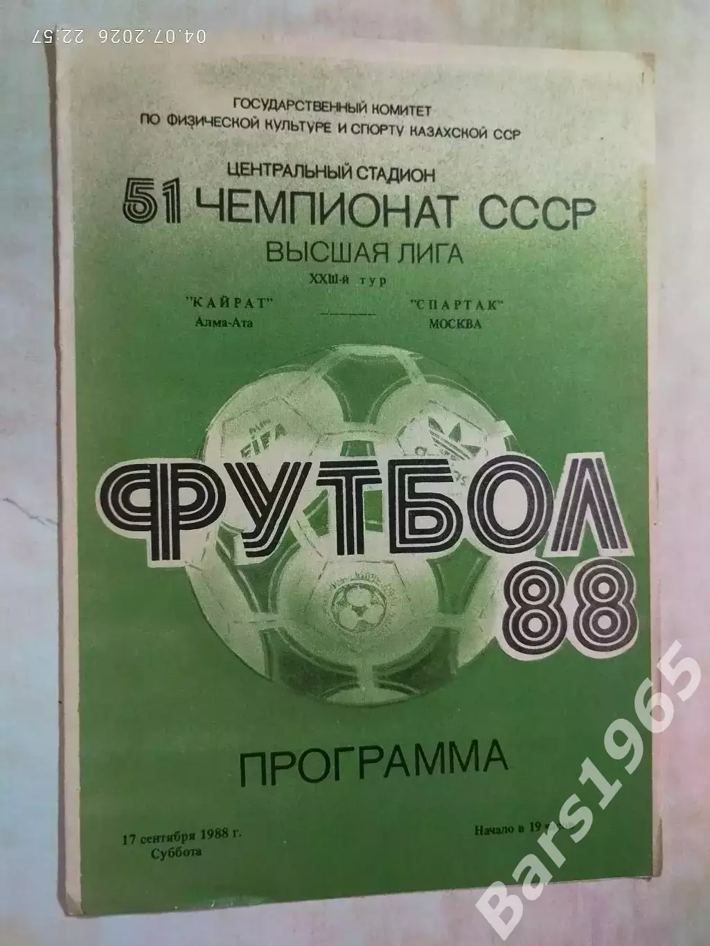 Кайрат Алма-Ата - Спартак Москва 1988
