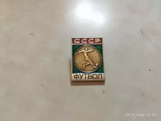 Значок Футбол СССР