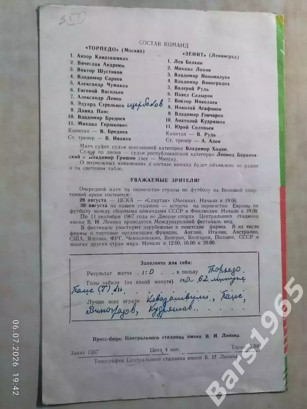Торпедо Москва - Зенит Ленинград 1967 1