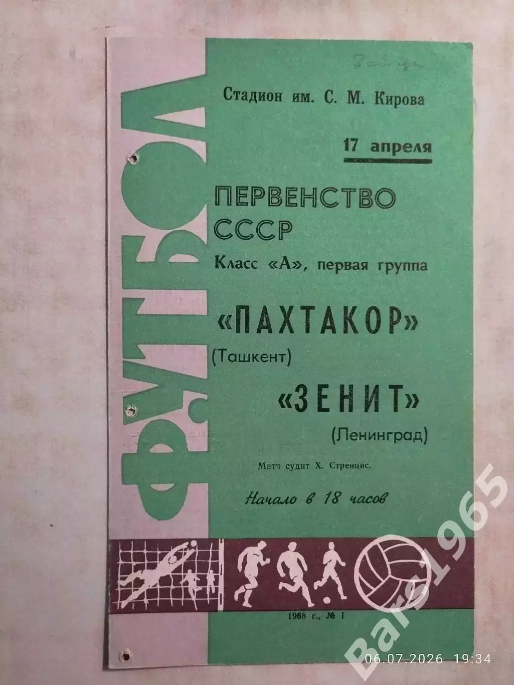 Зенит Ленинград - Пахтакор Ташкент 1968