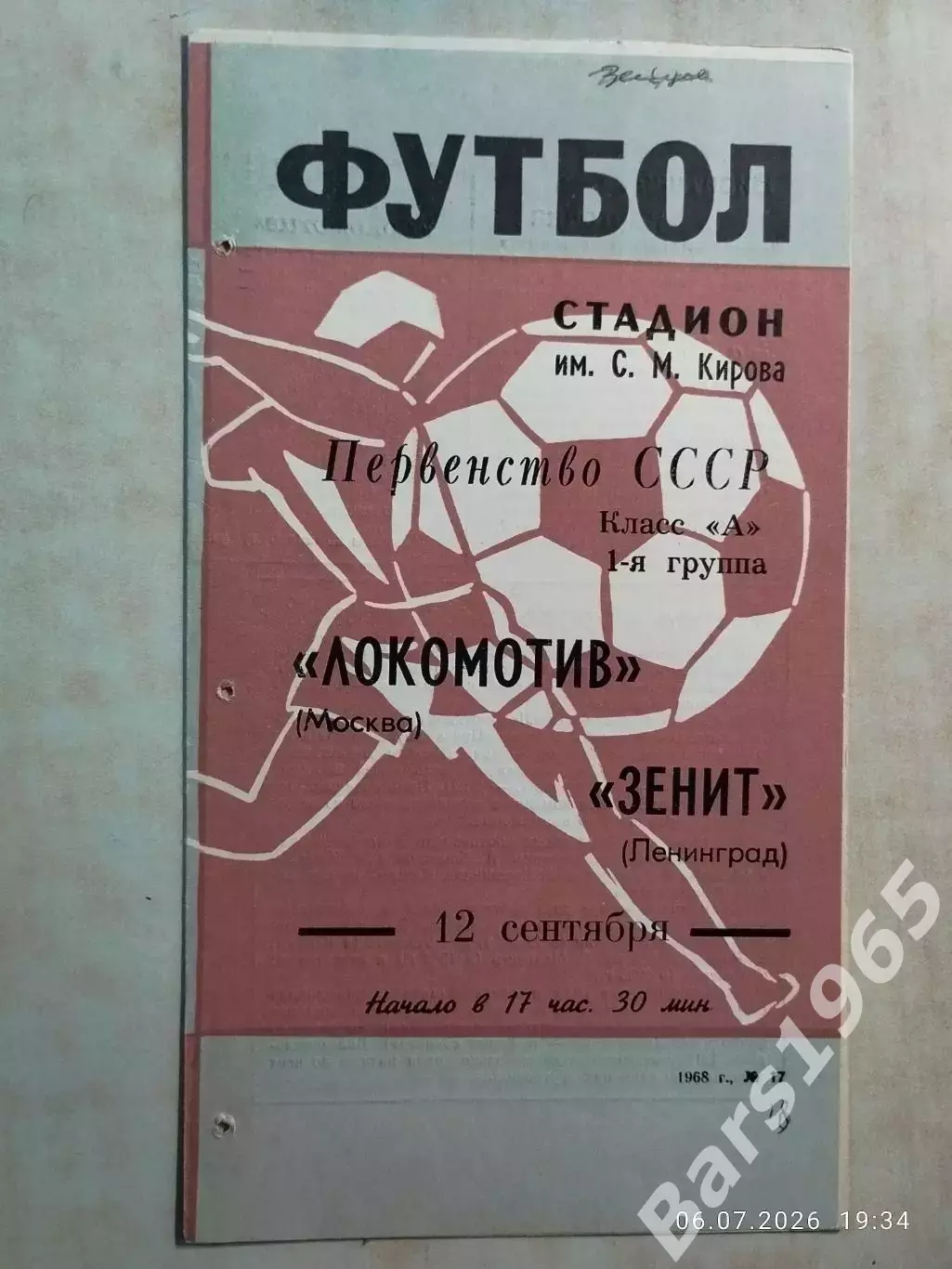 Зенит Ленинград - Локомотив Москва 1968